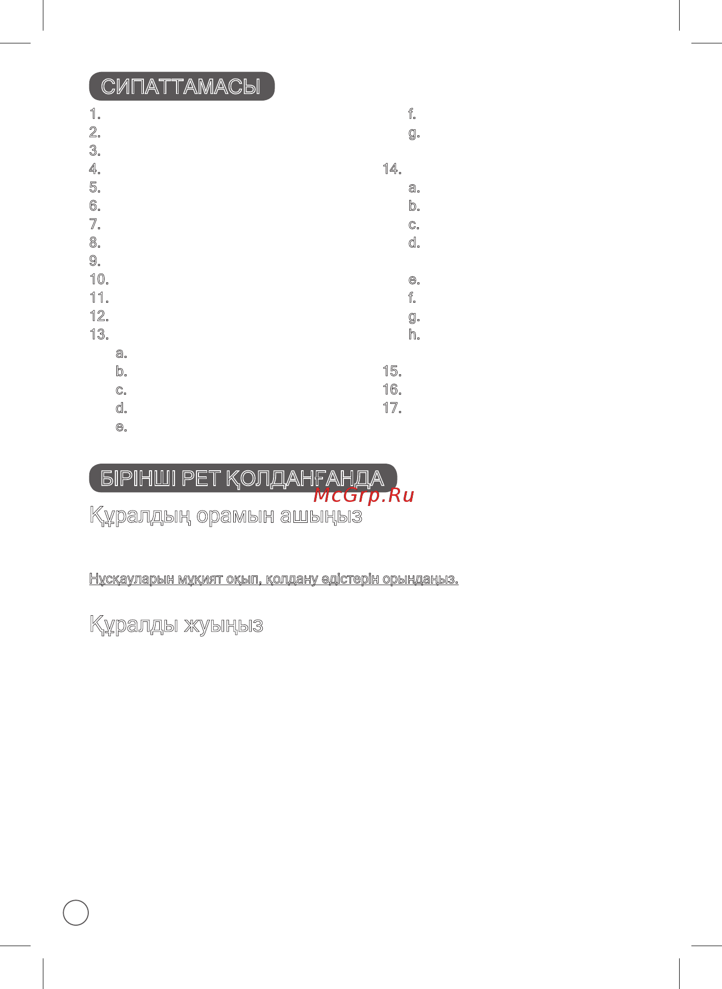 Moulinex MK 707832 [44/62] Құралды жуыңыз