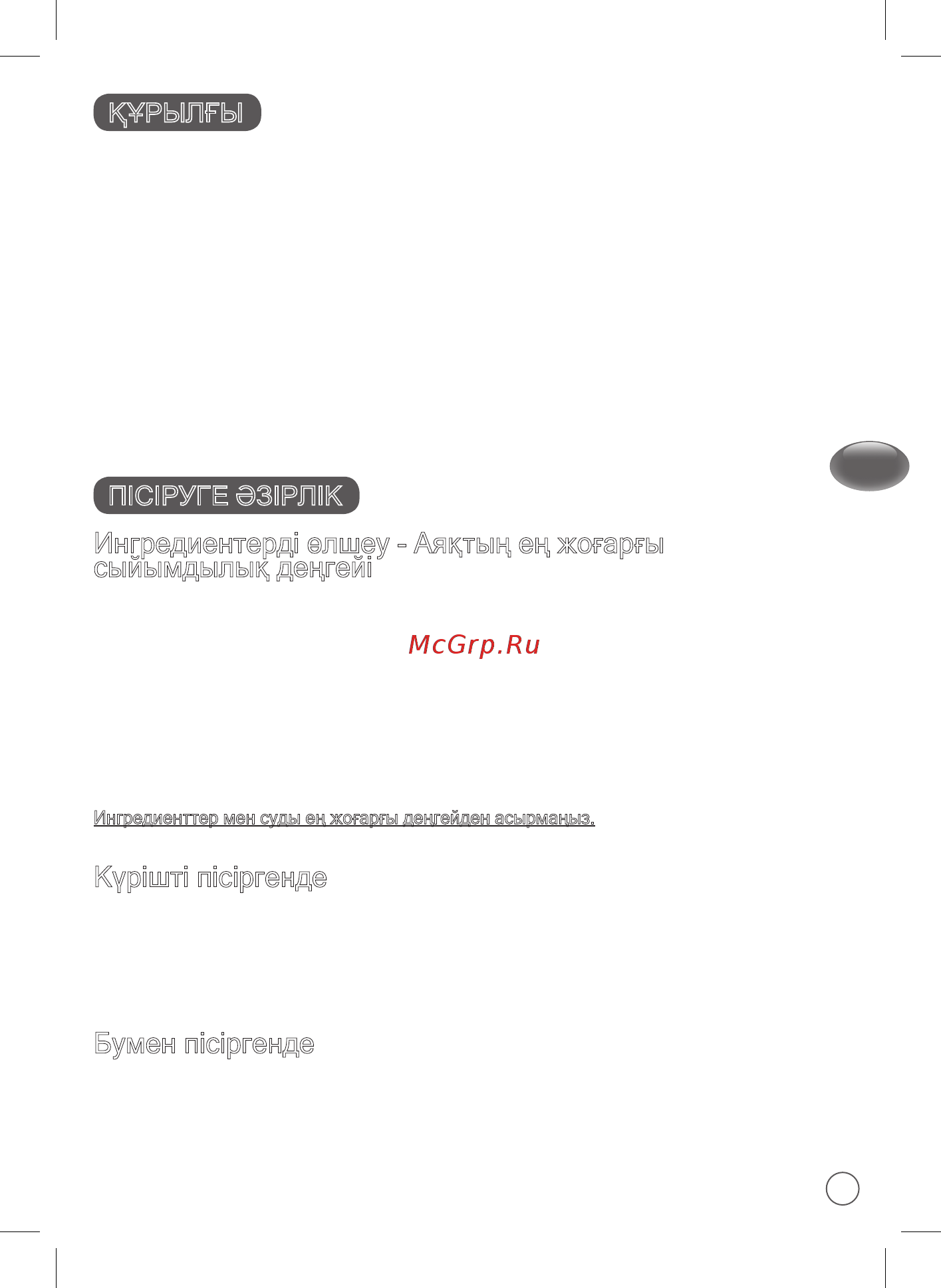 Moulinex MK 707832 [45/62] Бумен пісіргенде
