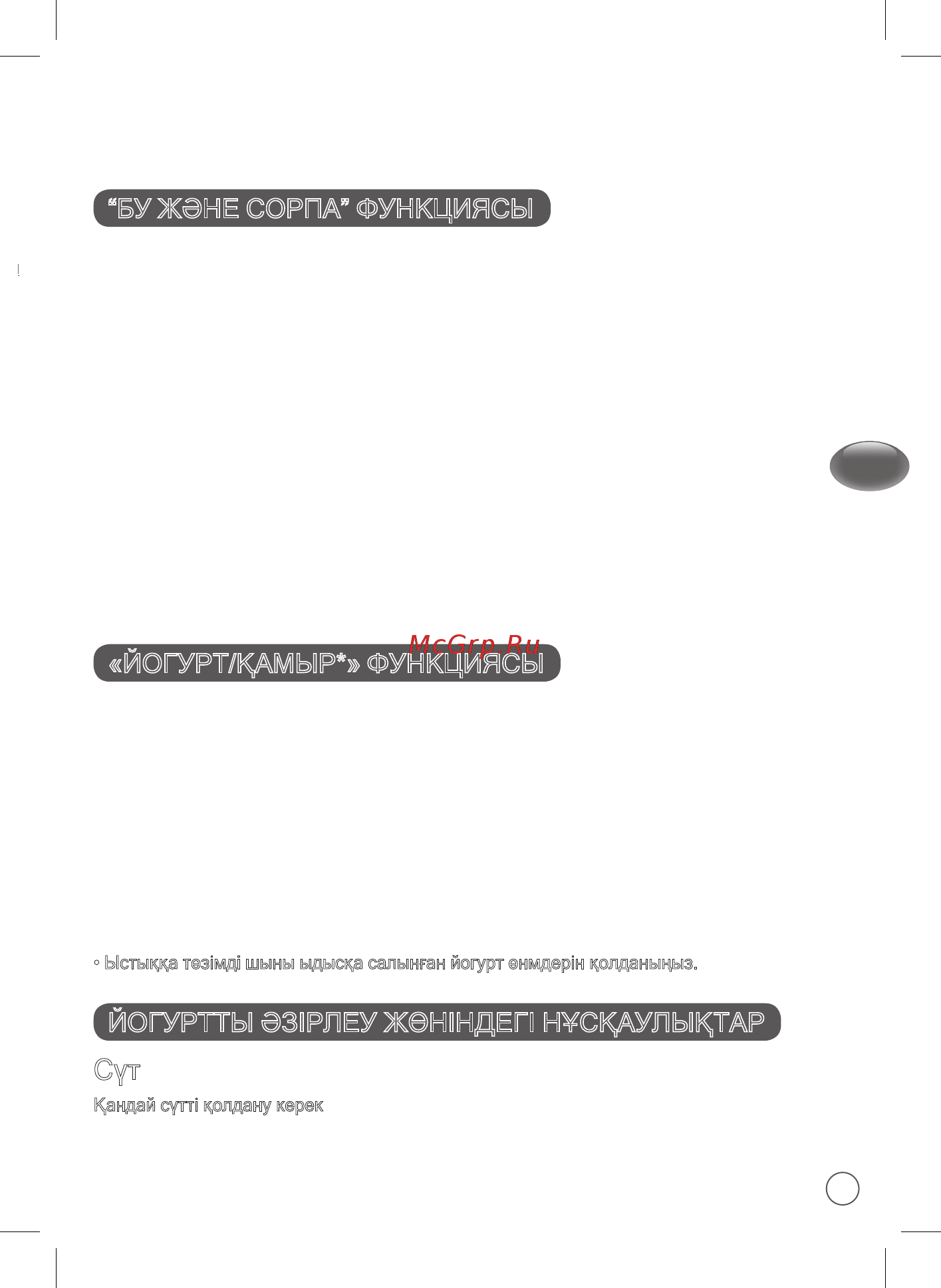 Moulinex MK 707832 [51/62] Сүт