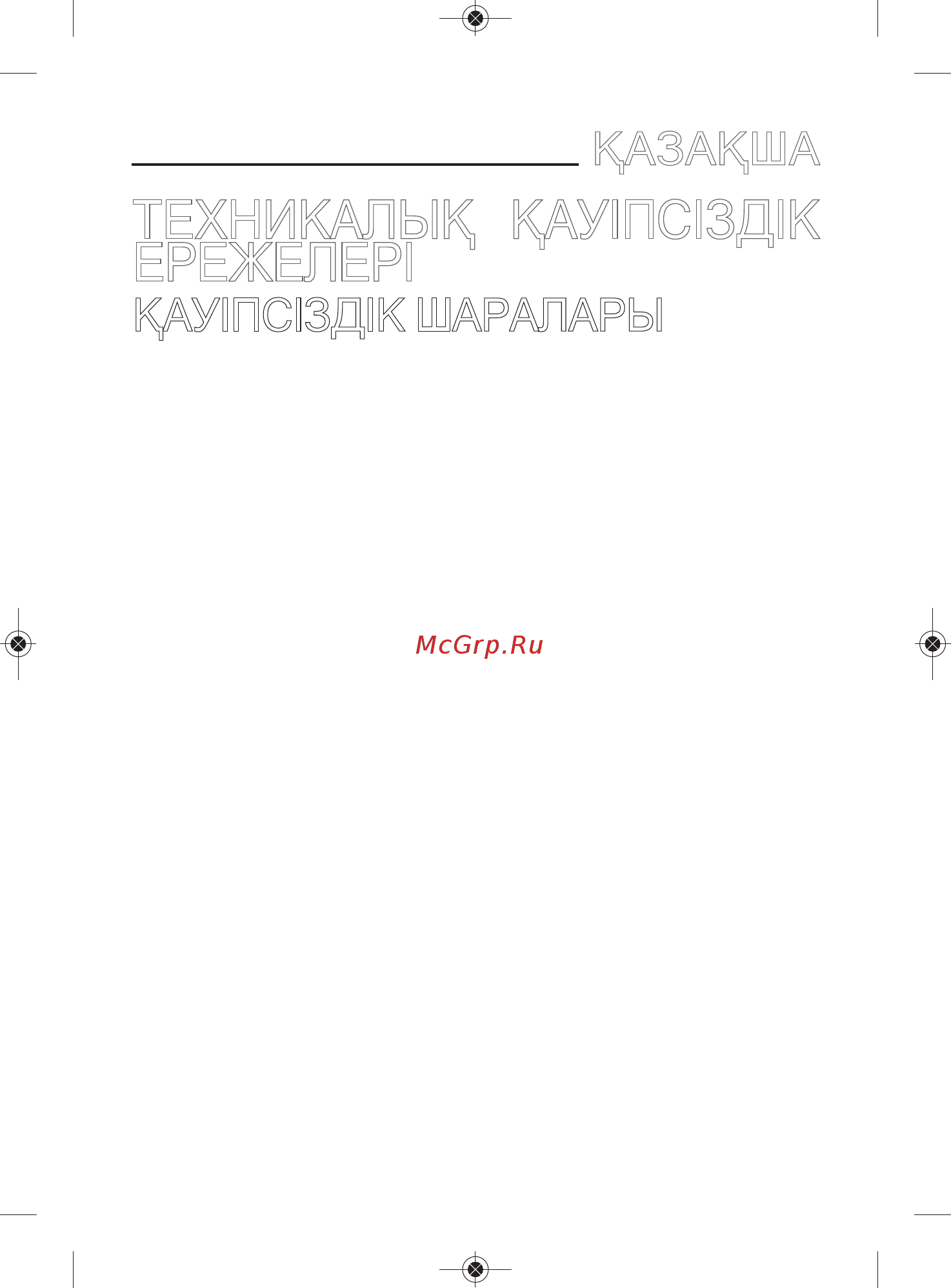 Moulinex LT2608 Subito III Инструкция по эксплуатации онлайн [88/100] 173891
