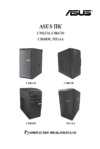 Asus Essentio CM6830-UA001S Инструкция по эксплуатации