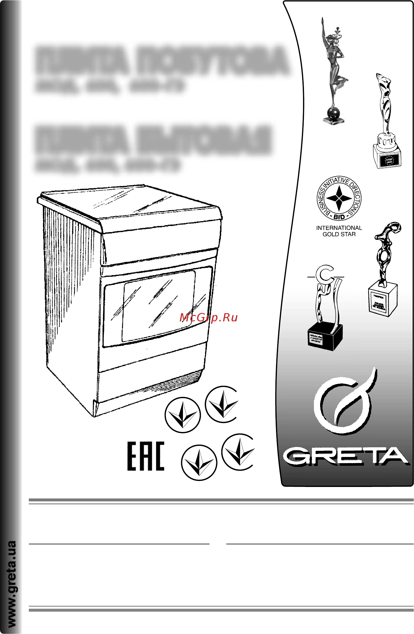 Greta 600-13 Инструкция по эксплуатации онлайн