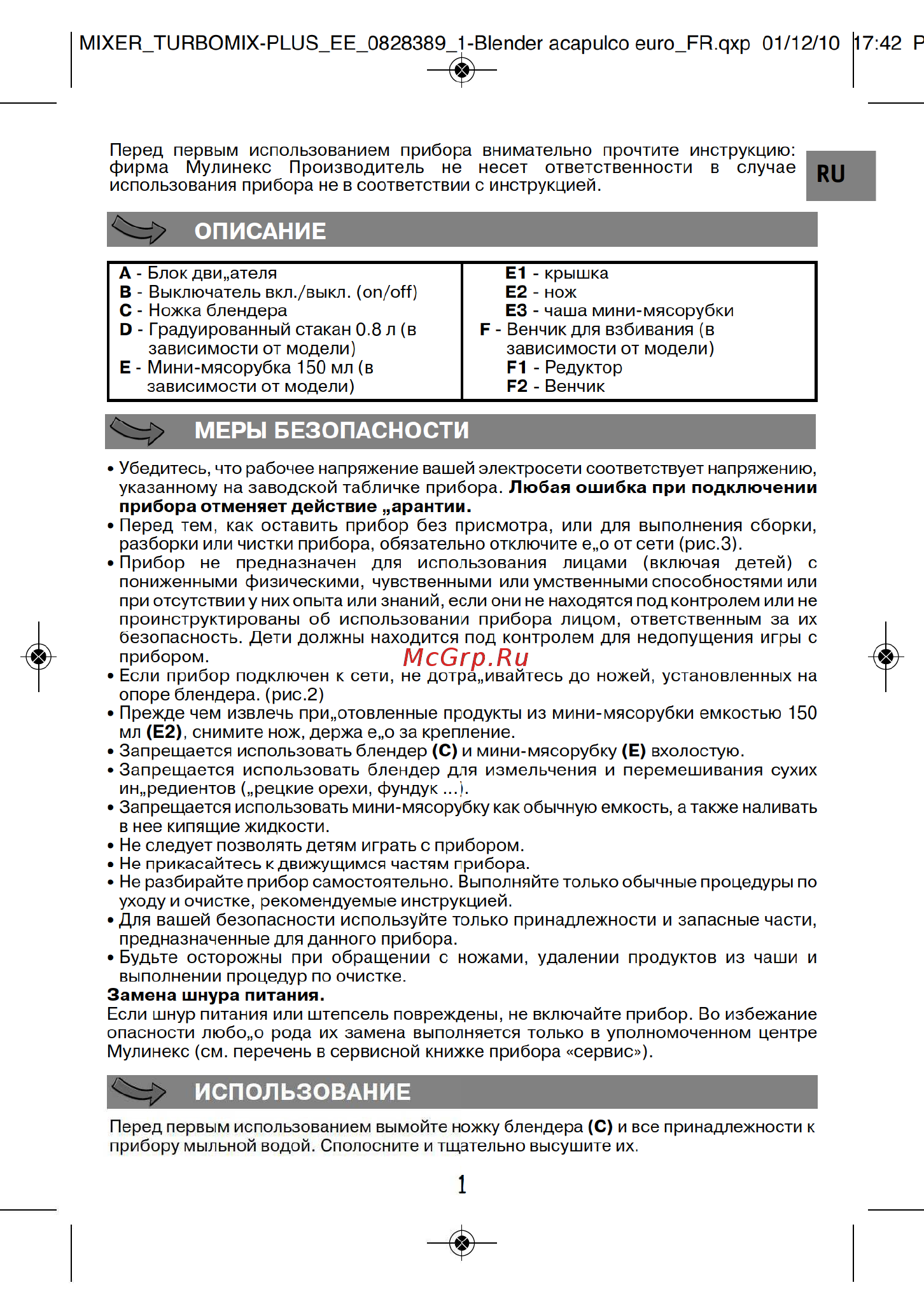 Moulinex DD1001 [3/12] Использование