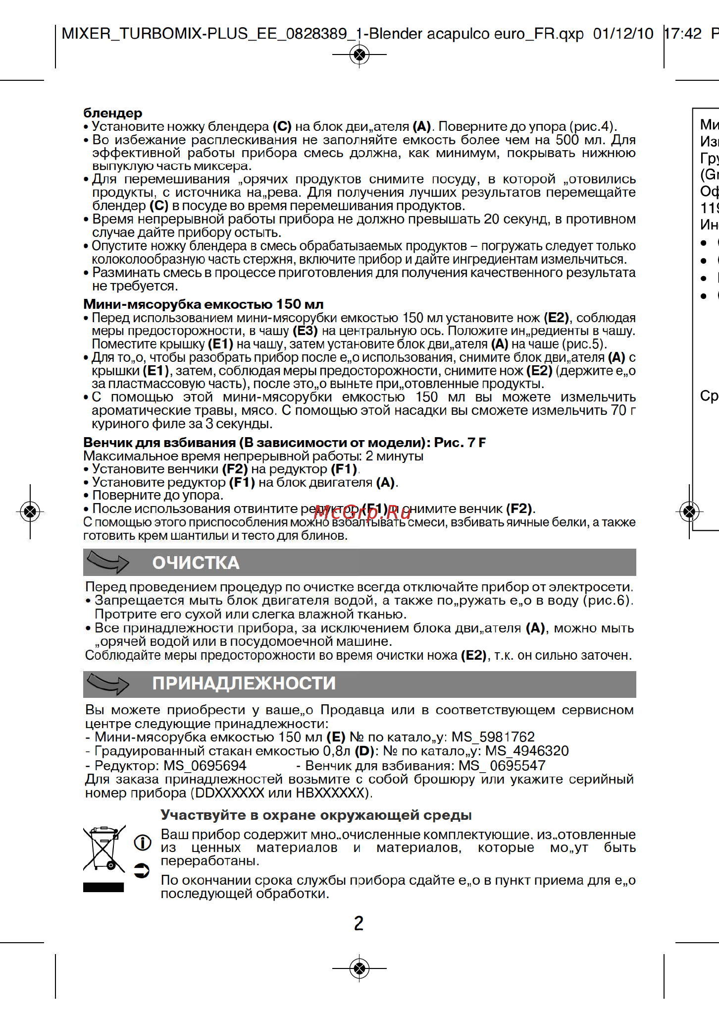 Moulinex DD1001 [4/12] Очистка