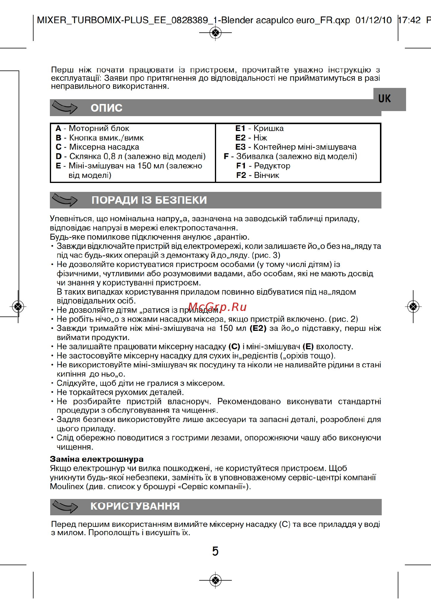 Moulinex DD1001 [7/12] Користування
