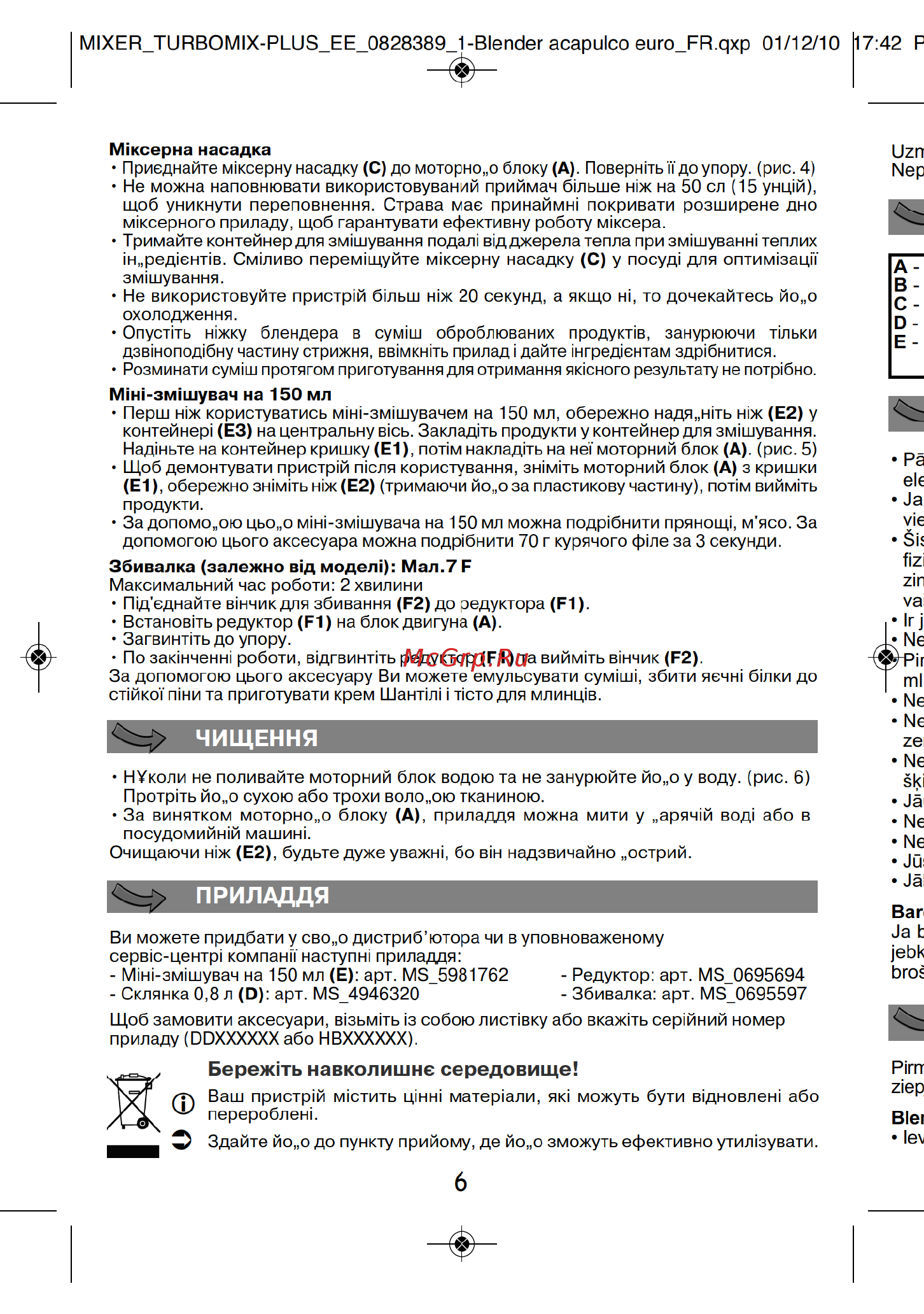Moulinex DD1001 [8/12] Приладдя