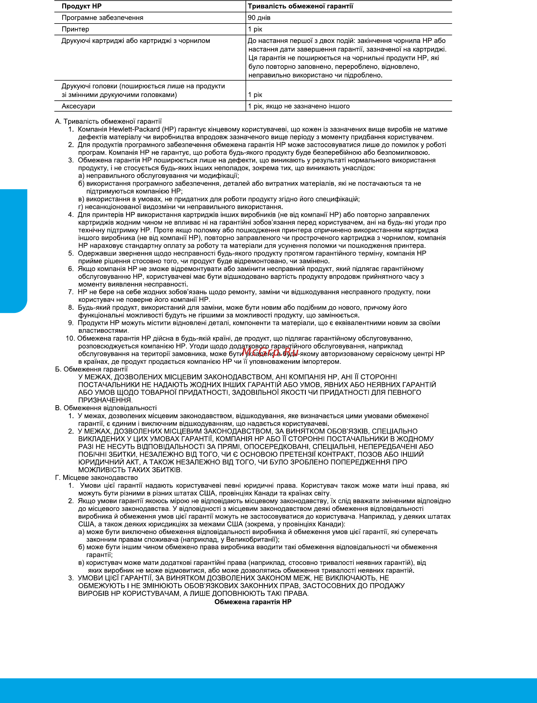 HP Deskjet Ink Advantage 1015 [18/48] Положення про обмежену гарантію на принтер нр