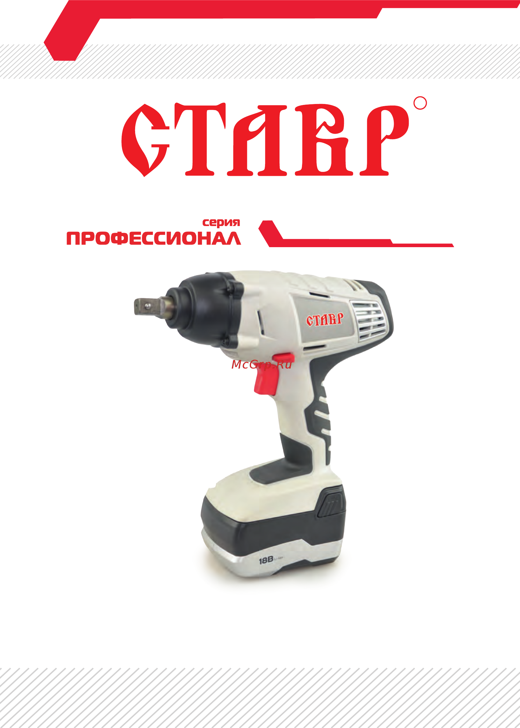 Ставр ГА-18 Руководство по эксплуатации онлайн