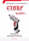 Ставр ОА-3,6 (Л) Руководство по эксплуатации
