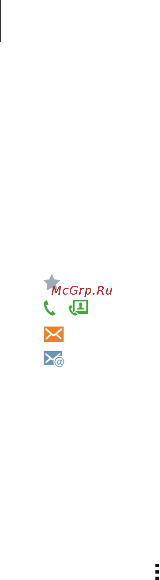 Samsung GALAXY Tab E SM-T561 [47/93] Поиск контактов