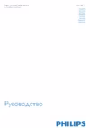 Philips 42PFH6309 Руководство пользователя