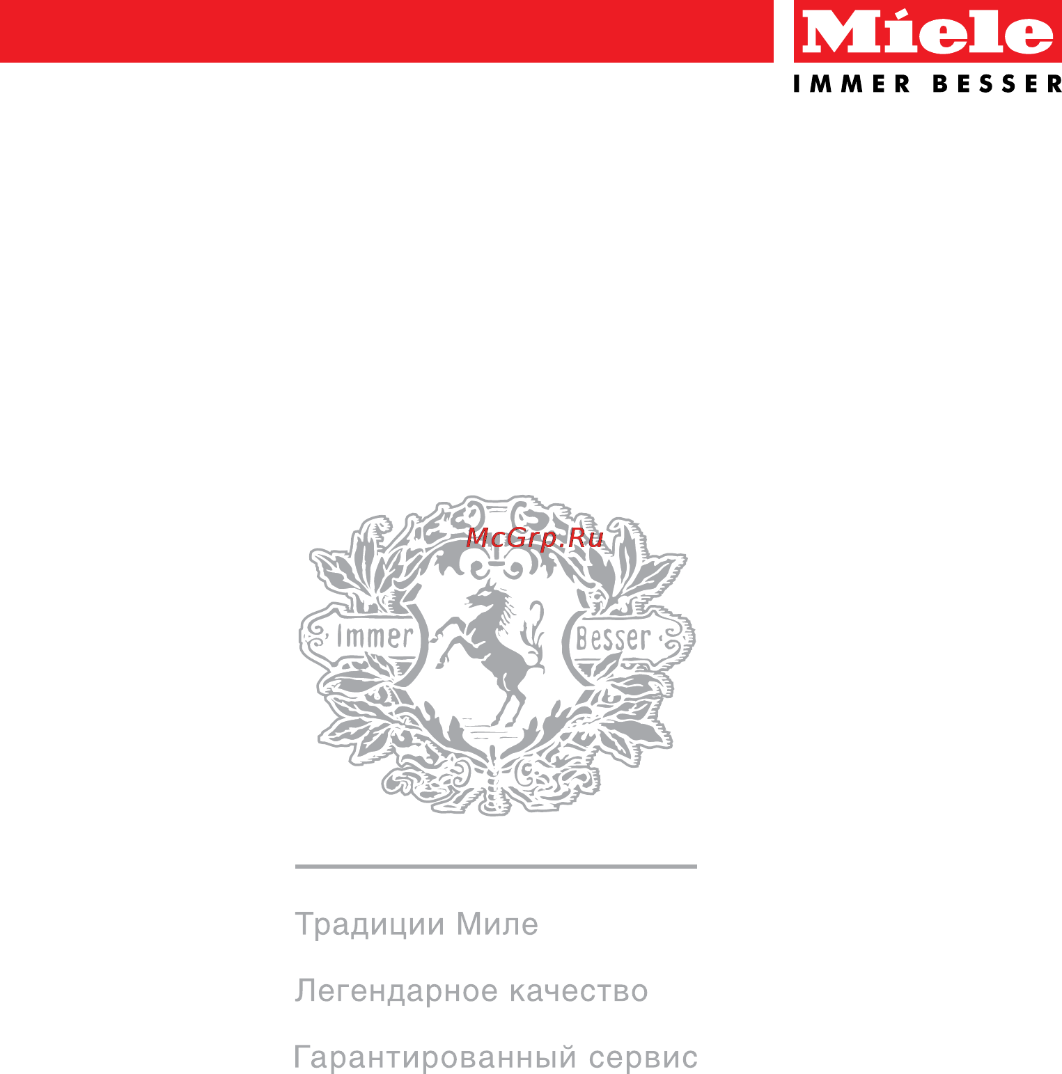 Miele WMV960WPS Технические требования к коммуникациям и помещению онлайн