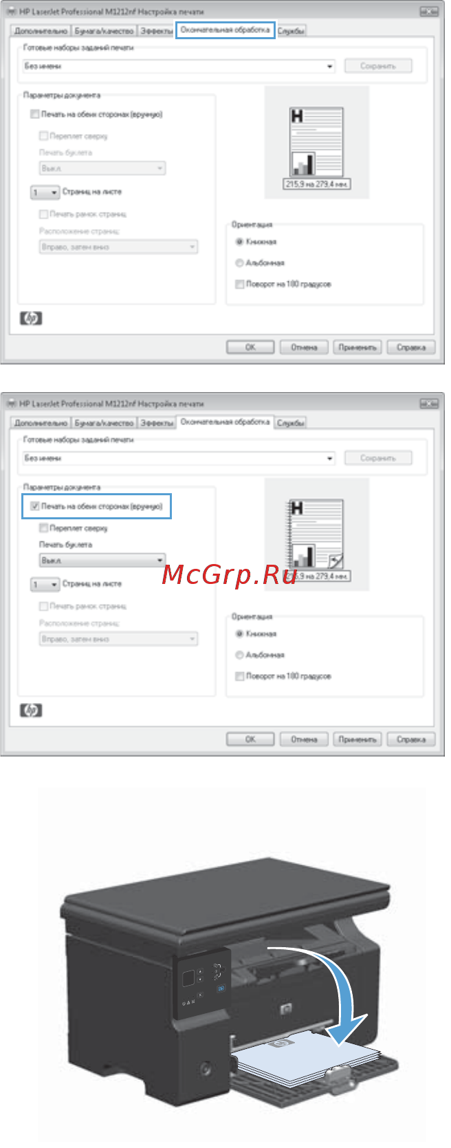 HP LaserJet Pro M1132 [5/18] Ruww двусторонняя печать в ручном режиме из windows 5