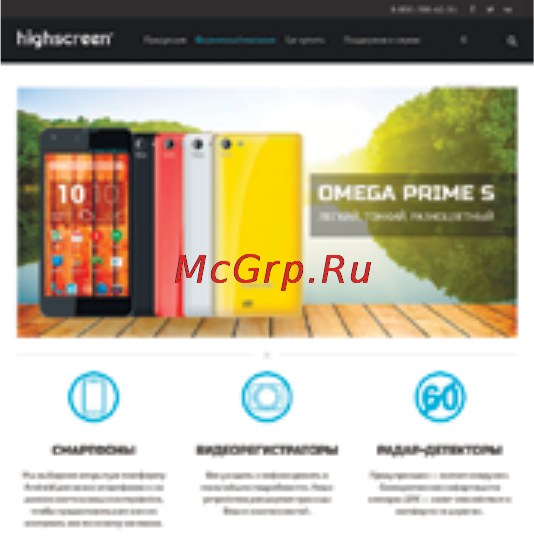 Highscreen Hercules 3G 16Gb Инструкция по эксплуатации онлайн [9/22] 775484
