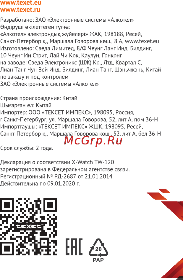Texet X-Watch TW-120 Руководство по эксплуатации онлайн [22/22] 118620