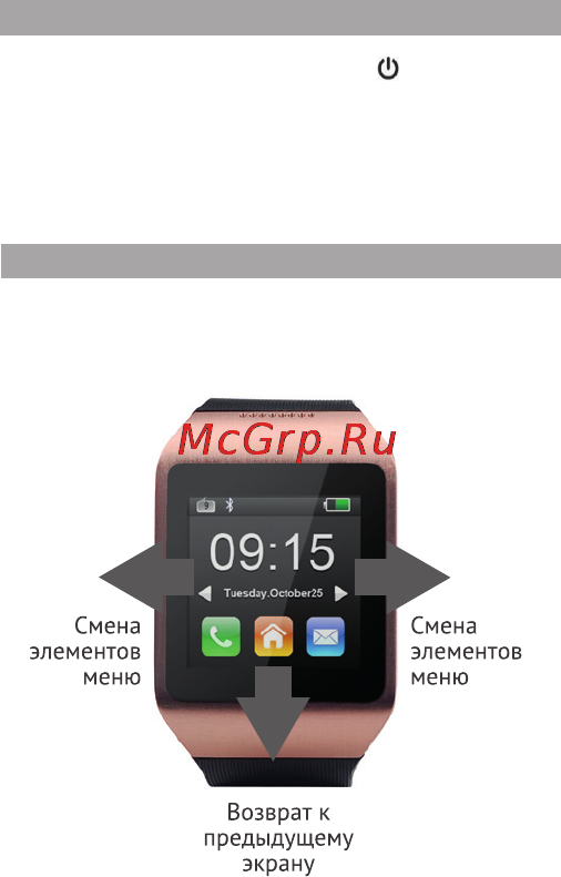 Texet X-Watch TW-200 [12/20] Включение