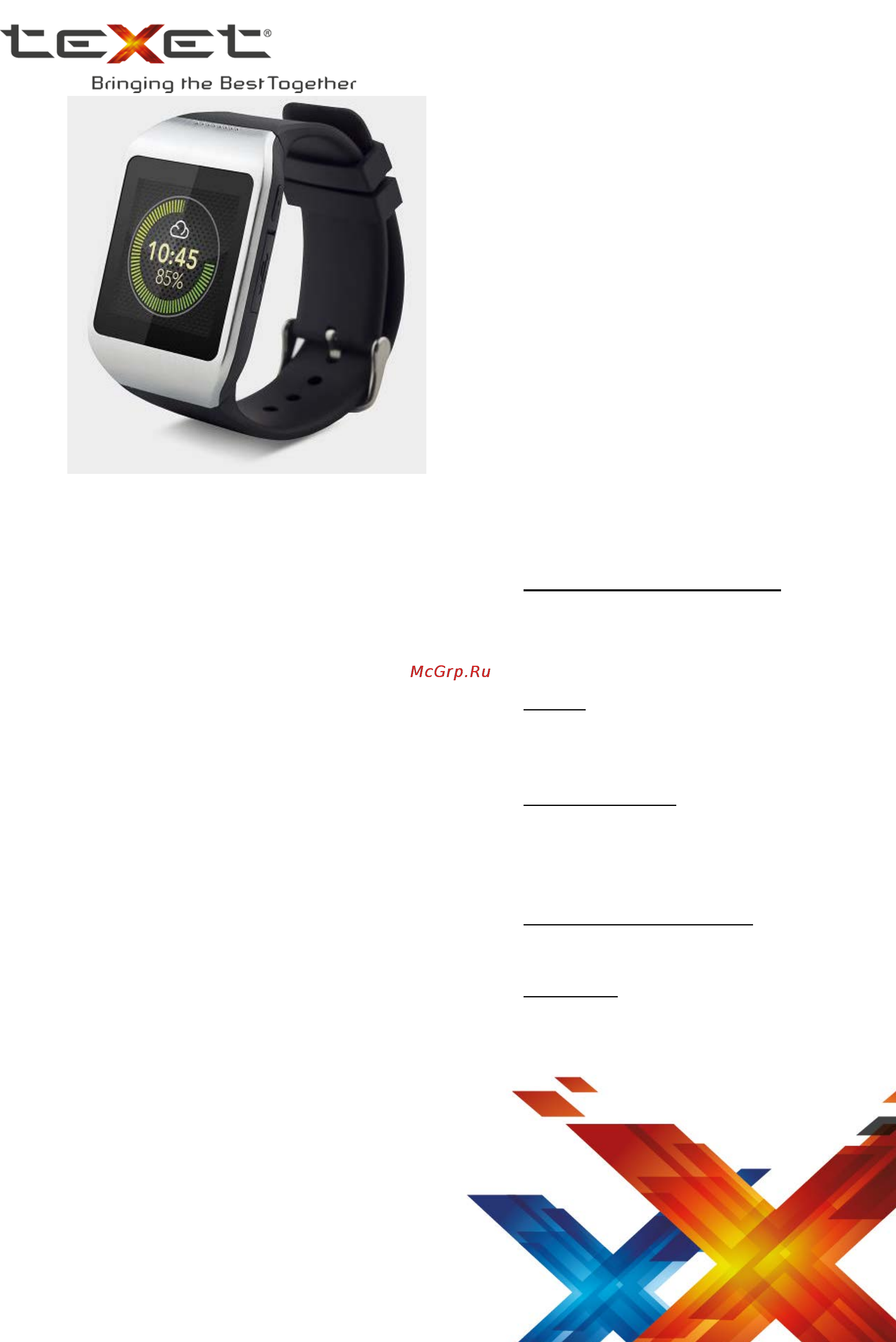 Texet X-Watch TW-200 Промо-листовка TW-200 онлайн