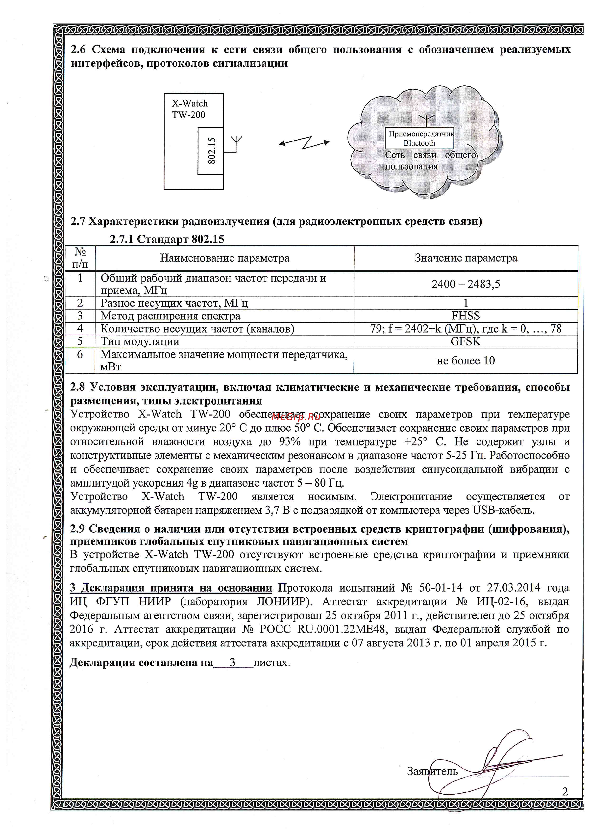 Texet X-Watch TW-200 Декларация онлайн [2/3] 118621
