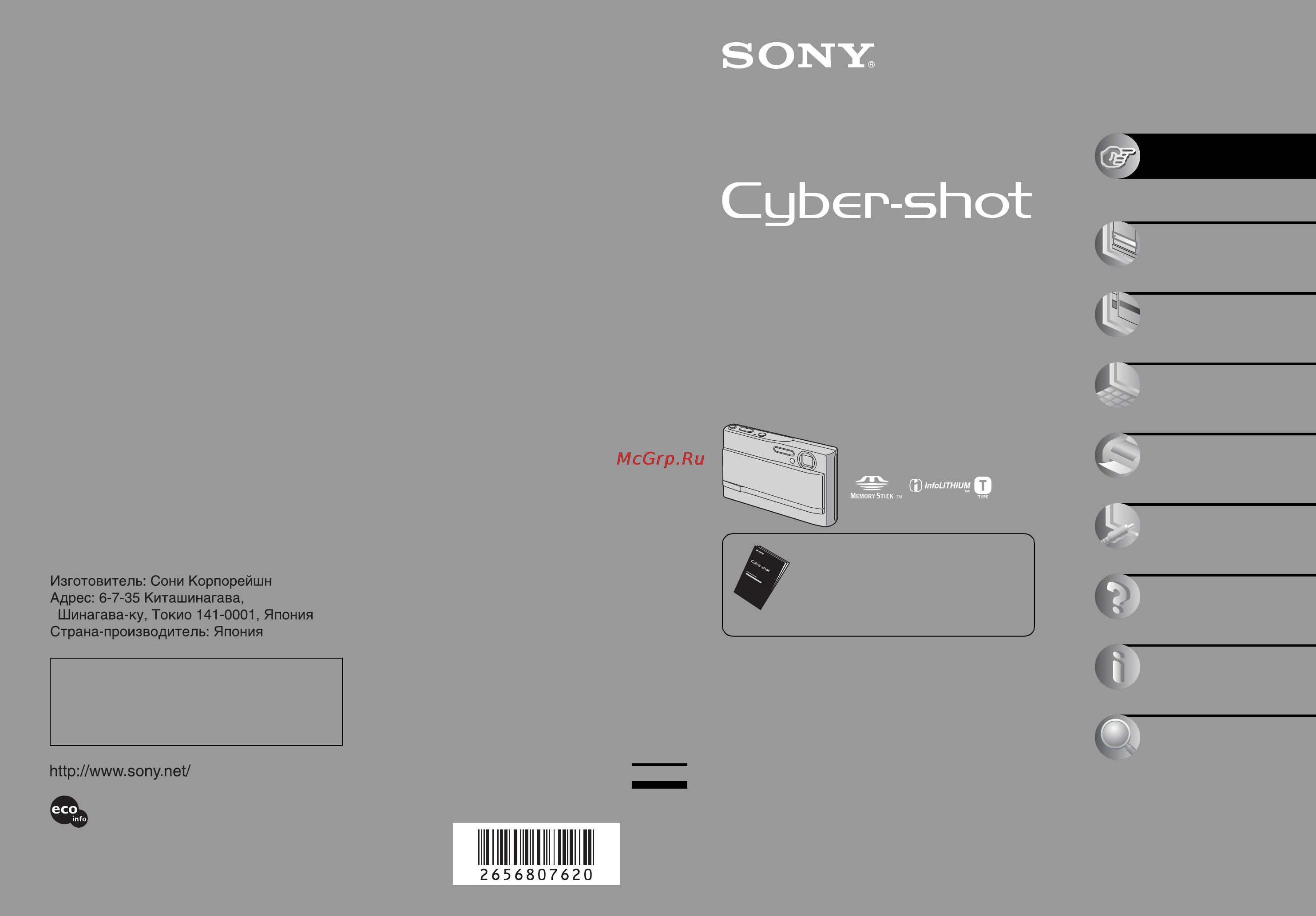 Sony Cyber-Shot DSC-T9 Руководство пользователя онлайн