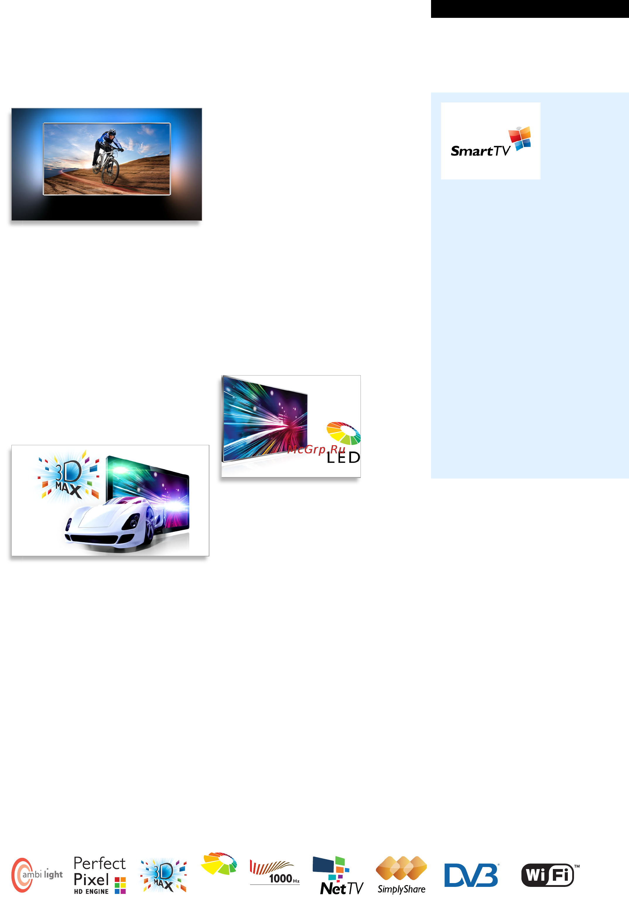 Philips 52PFL9606H/12 [2/3] Основные особенности