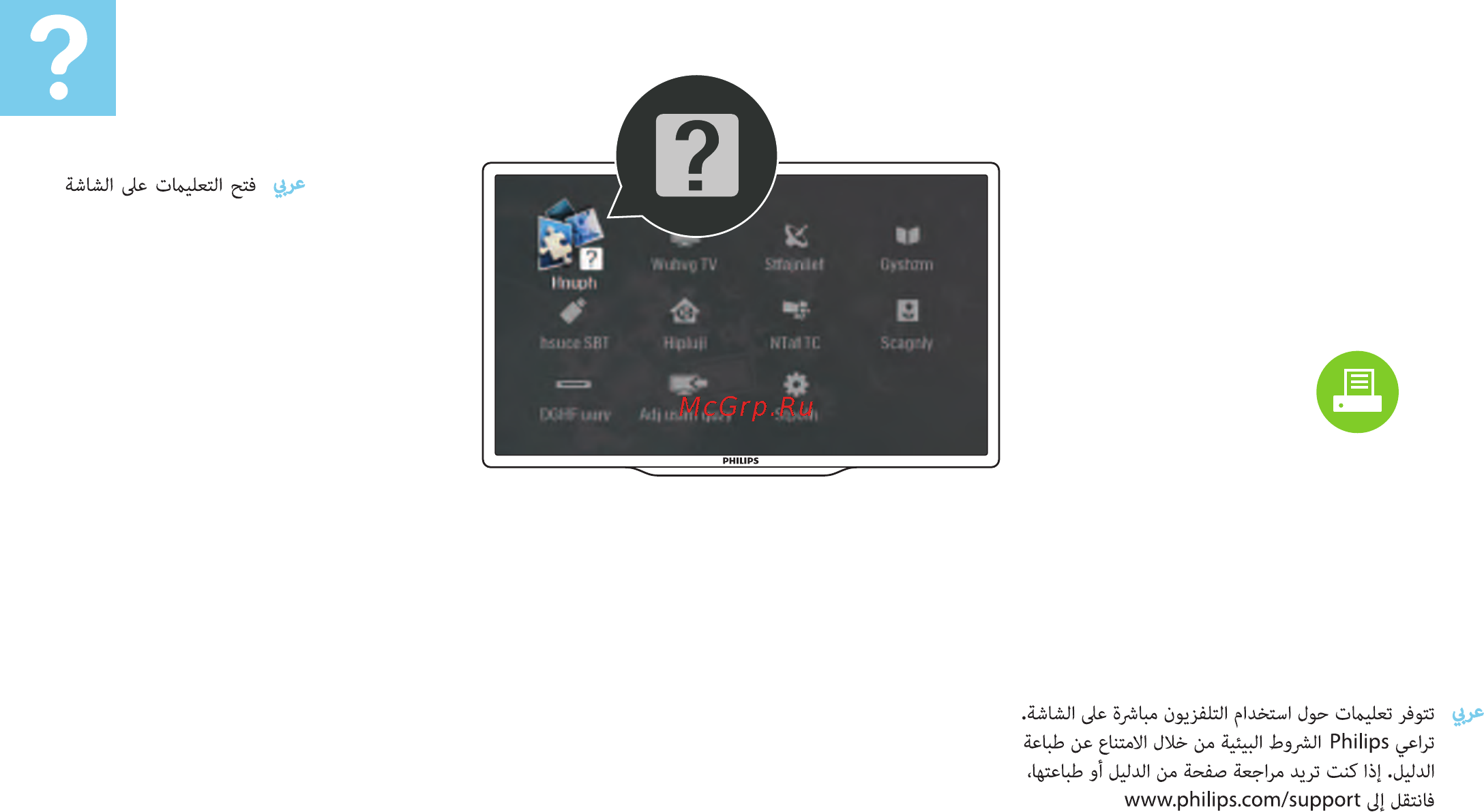 Philips 52PFL9606H/12 [21/24] Www philips com support