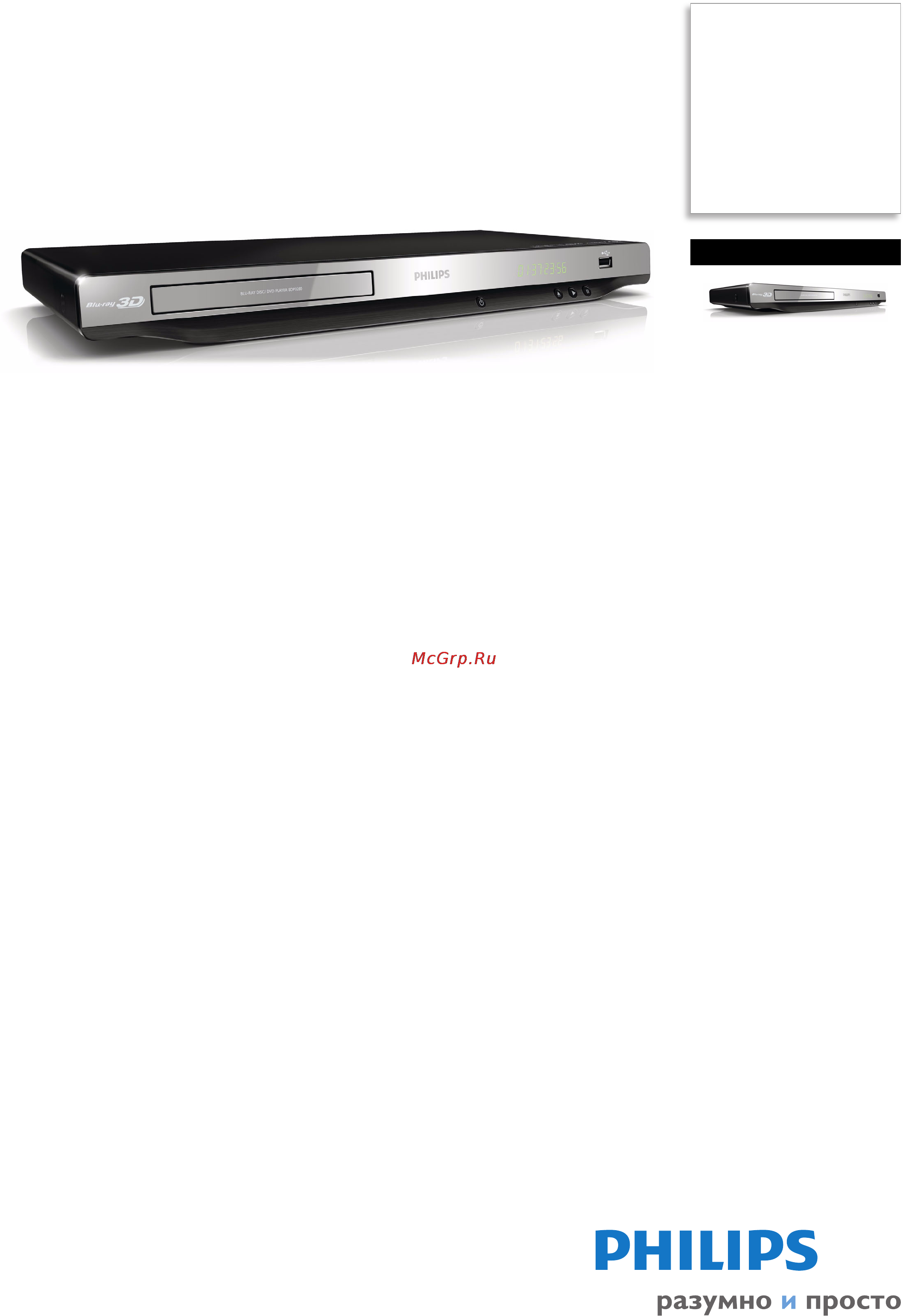Philips BDP3280/51 Брошюра онлайн