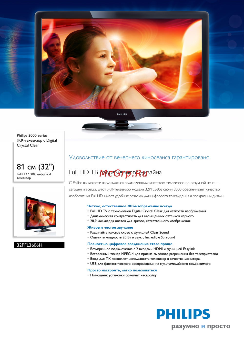 Philips 32PFL3606H/60 Брошюра