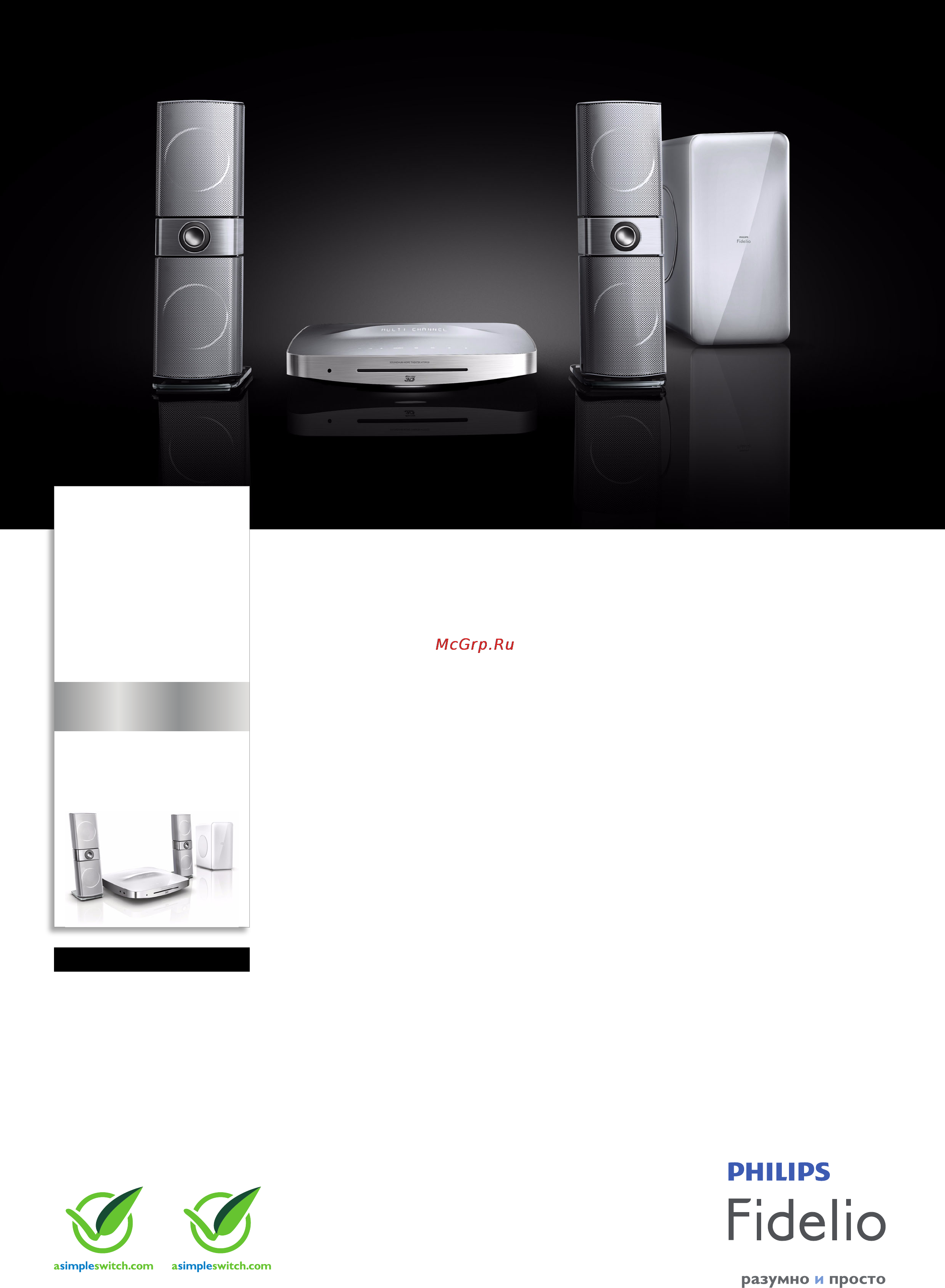 Philips HTS9241/51 Брошюра онлайн
