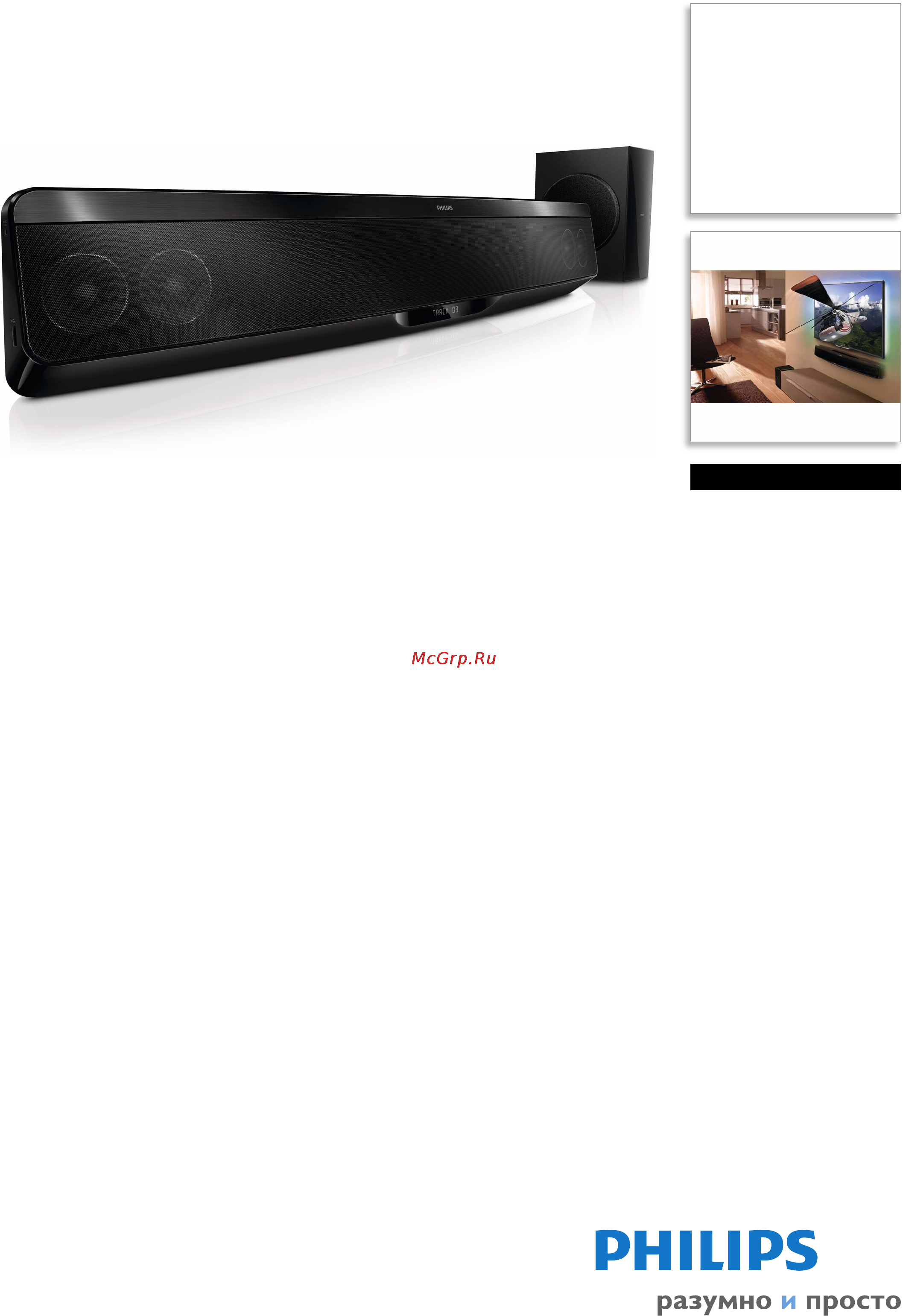 Philips HTB7150K/51 Брошюра онлайн