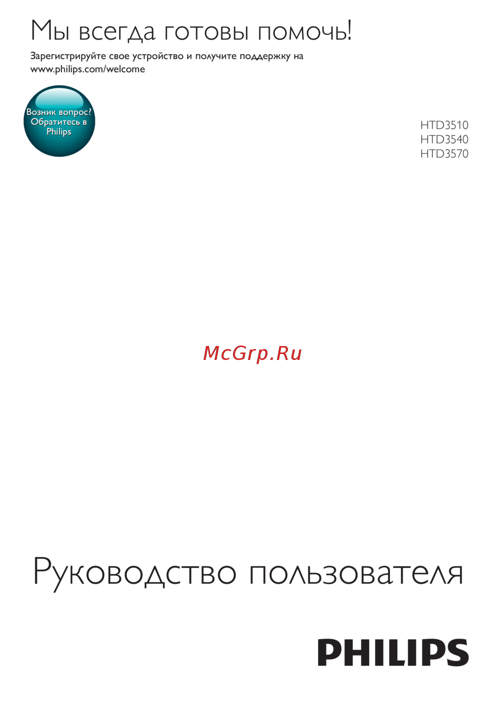 Philips htd3570/51 Инструкция по эксплуатации