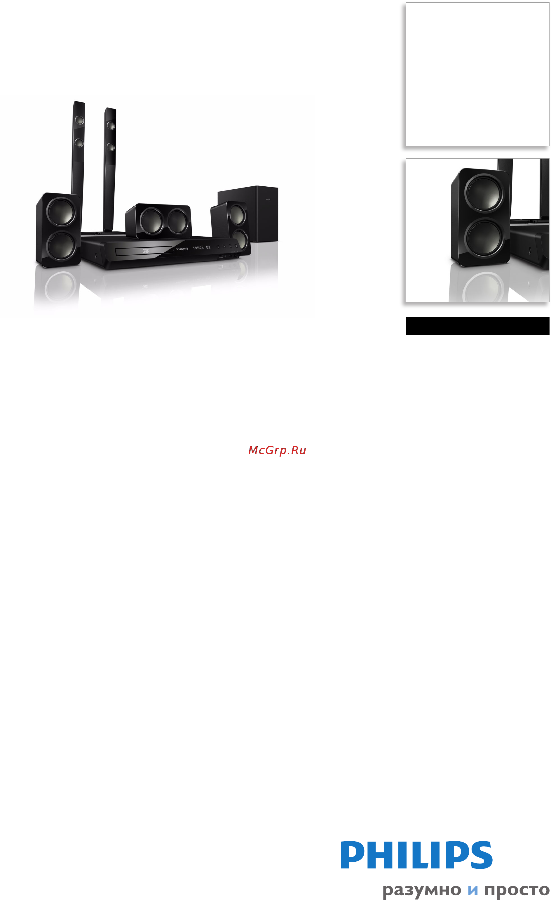 Philips HTS3583/51 Брошюра онлайн