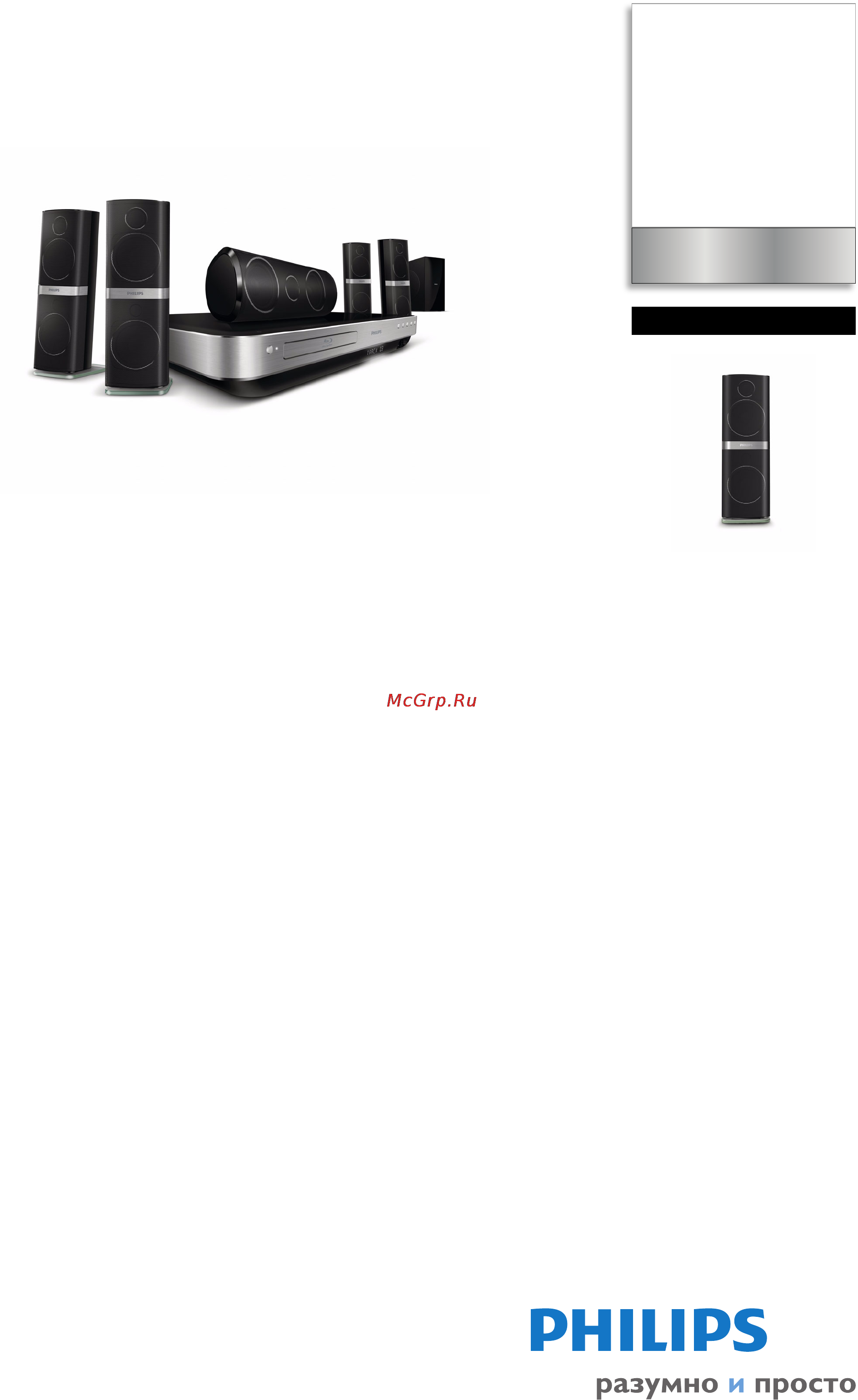 Philips HTS8562 Брошюра онлайн