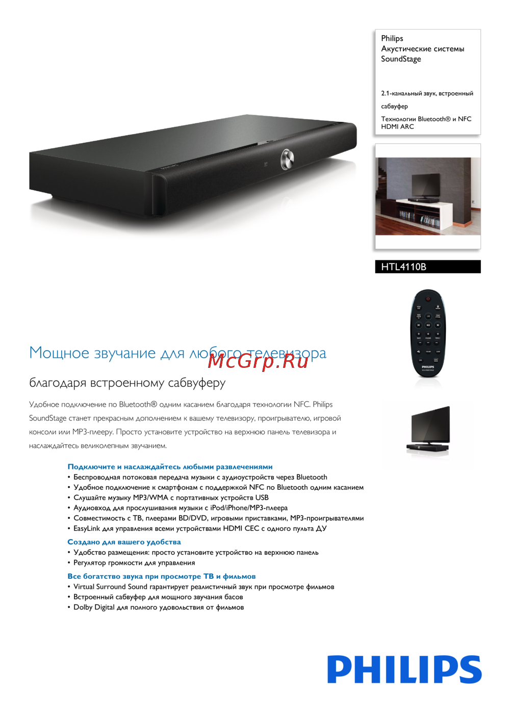 Philips HTL4110B/51 Брошюра