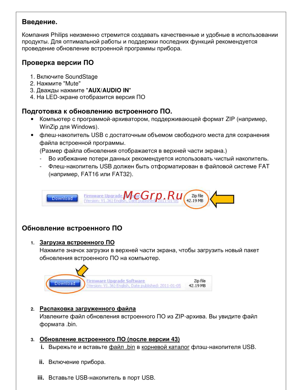 Philips HTL4110B/51 Инструкция по обновлению