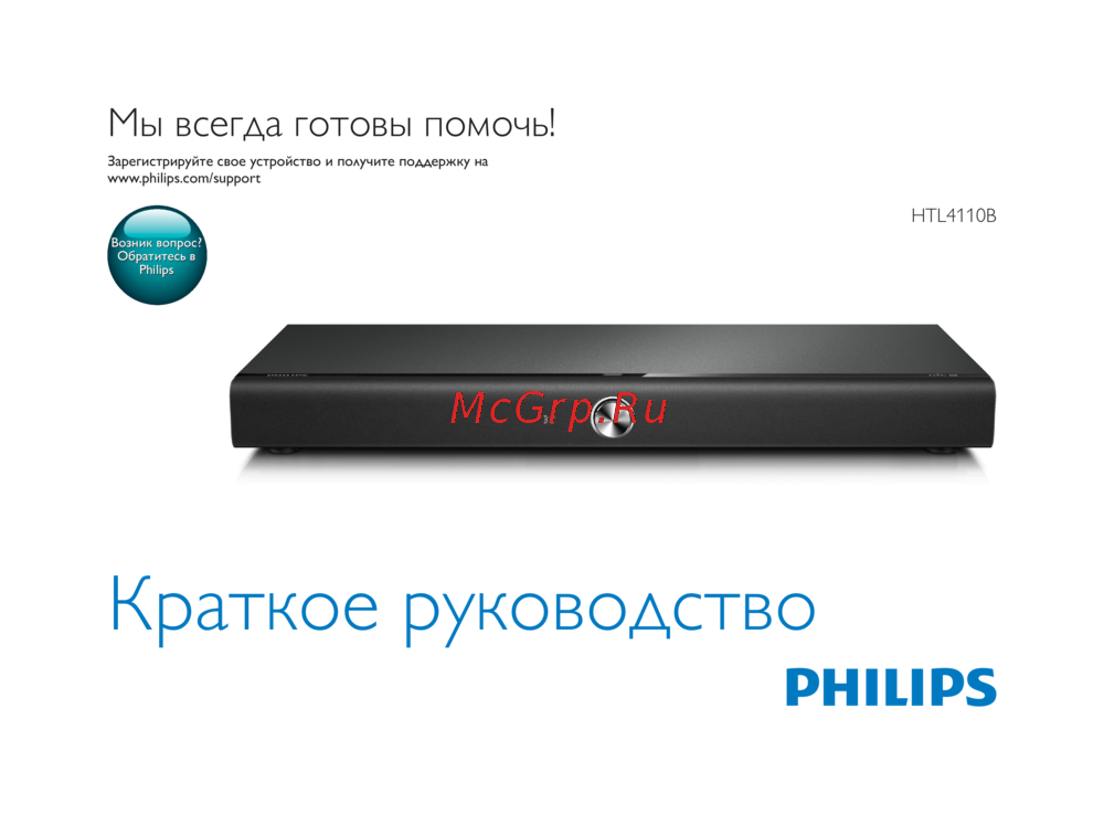Philips HTL4110B/51 Краткая инструкция