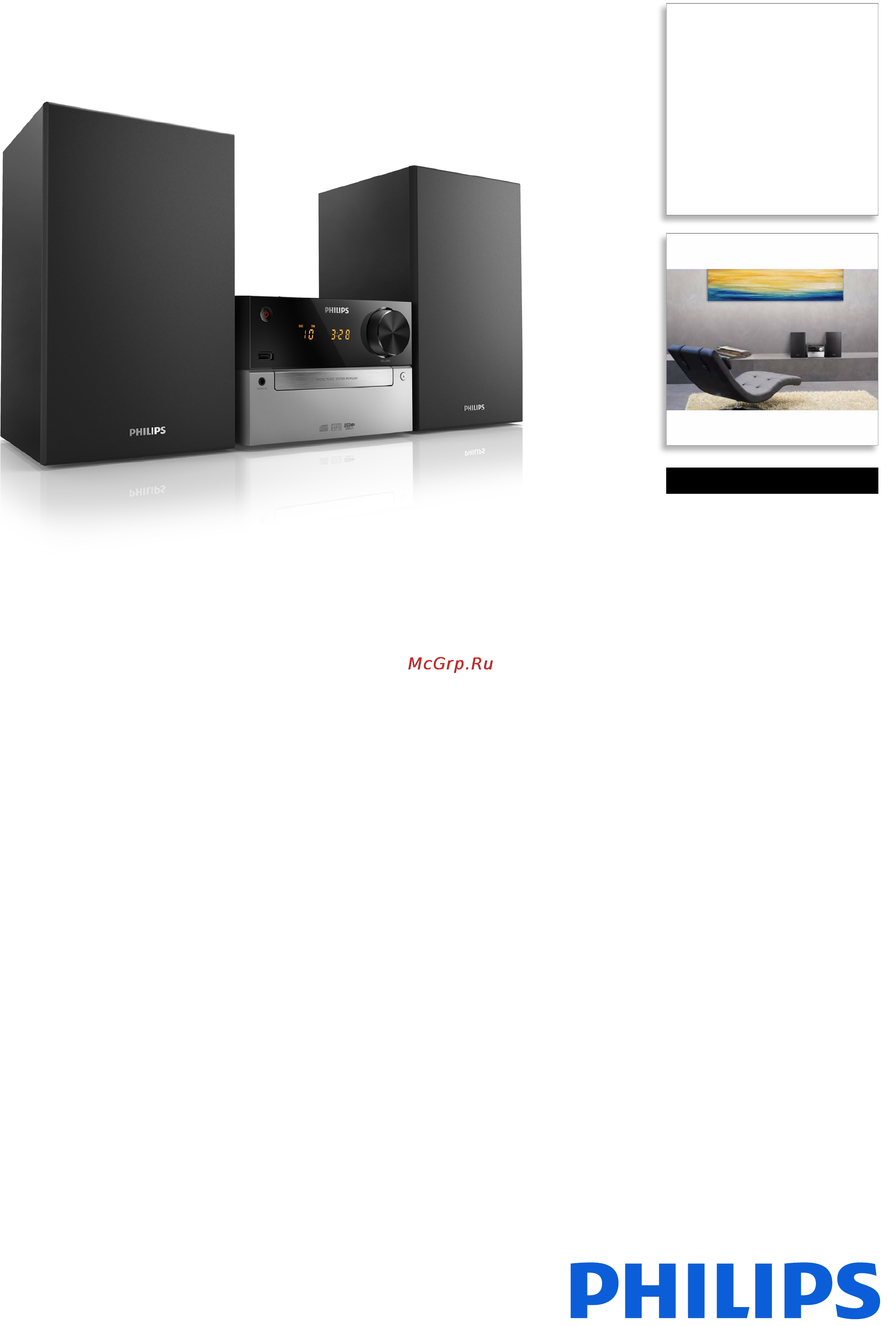 Philips MCM2300 Брошюра онлайн