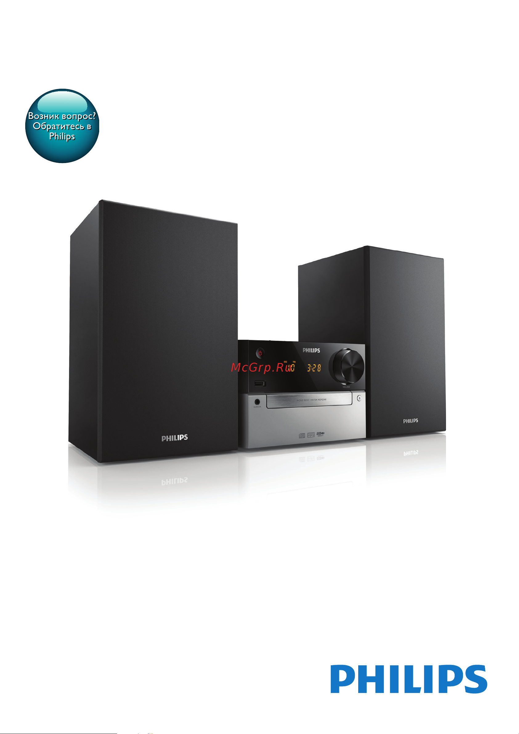 Philips MCM2300/12 Руководство пользователя онлайн
