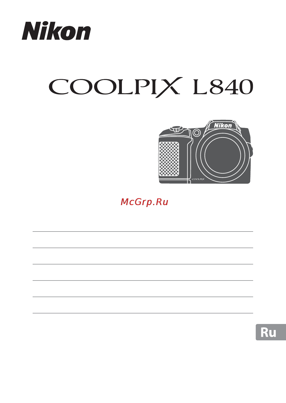 Nikon Coolpix L840 Краткая инструкция онлайн