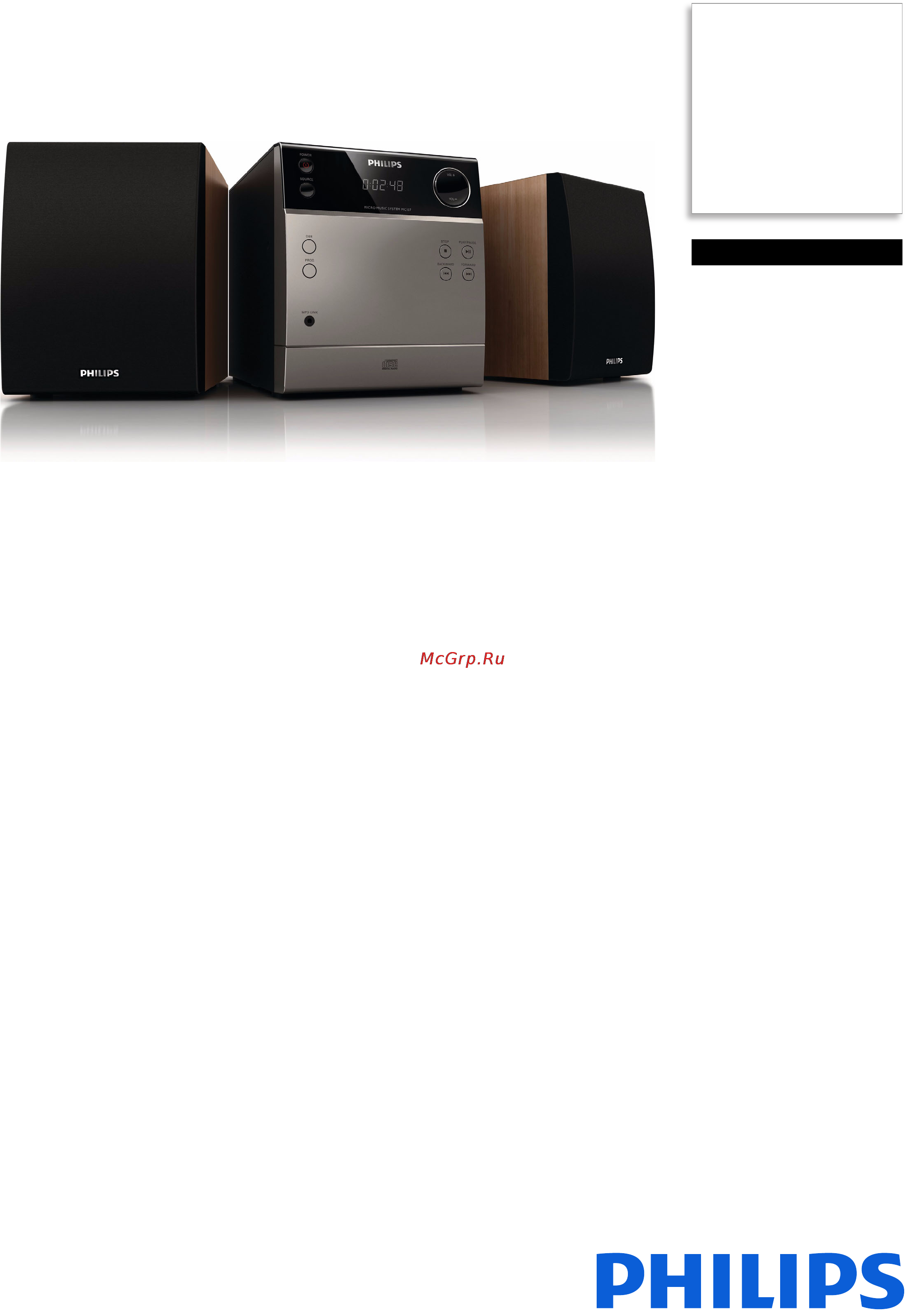 Philips MC127 Брошюра онлайн