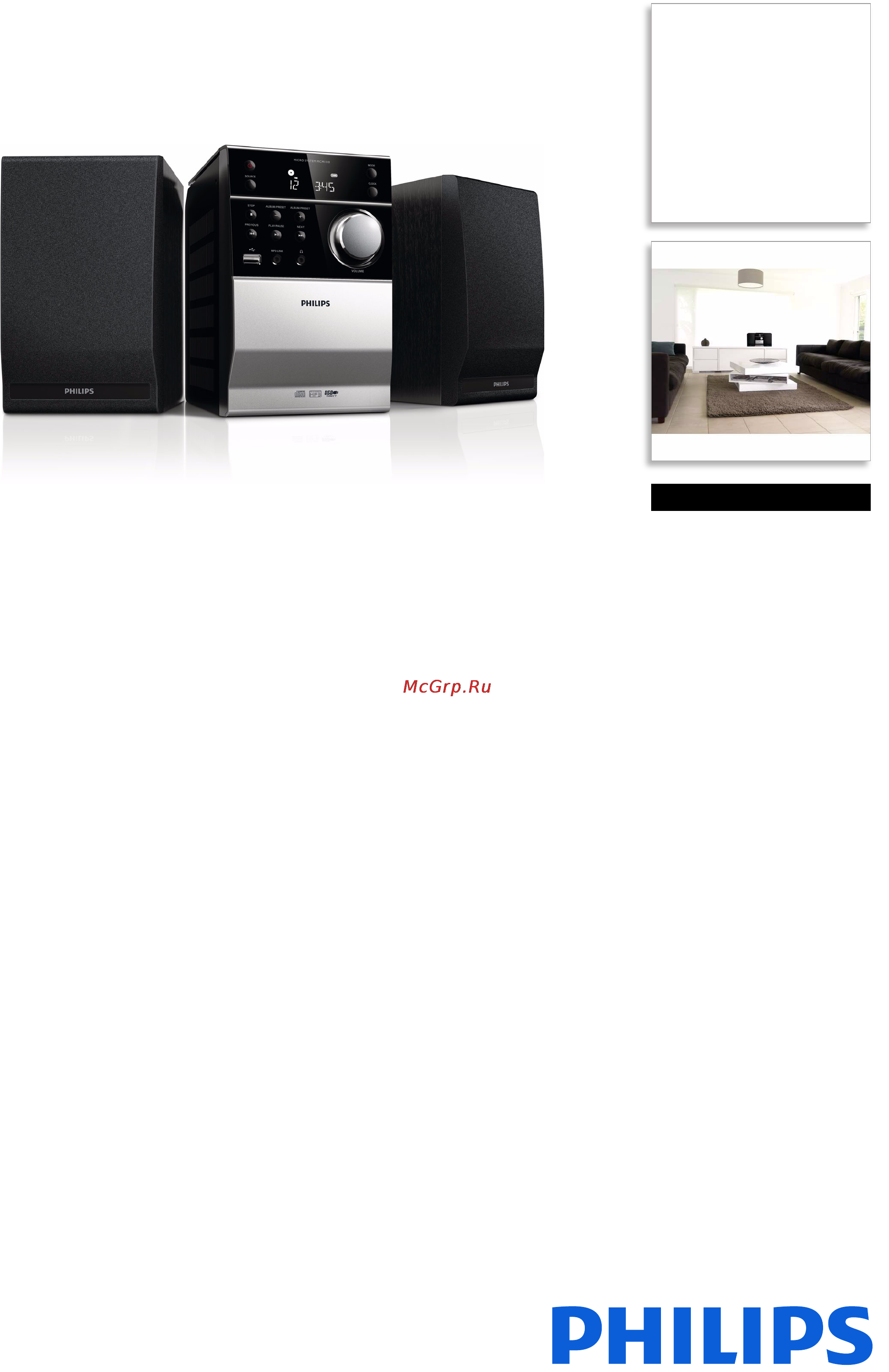 Philips MCM1115 Брошюра онлайн