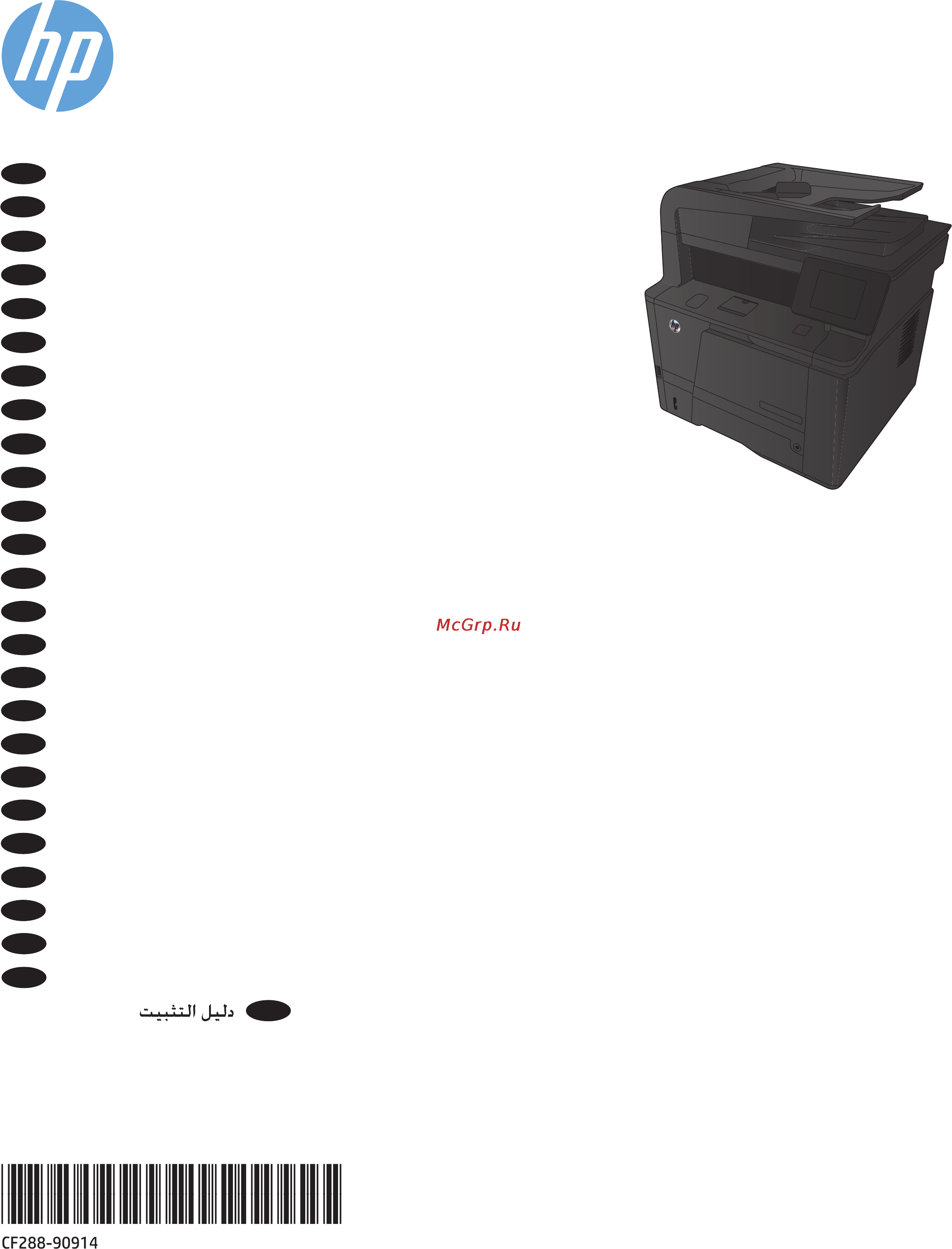 HP LaserJet Pro 400 MFP M425dn Инструкция пользователя онлайн