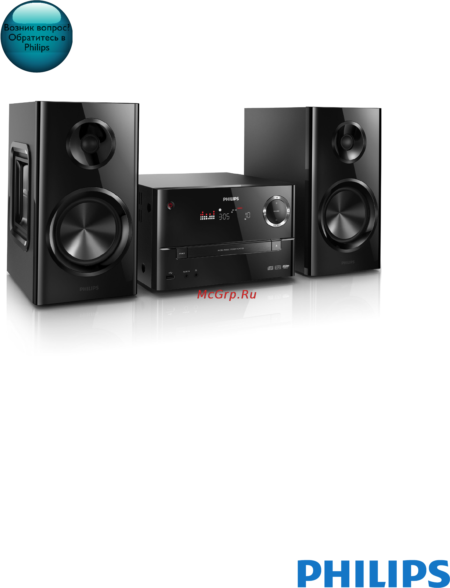 Philips MCM3150 Руководство пользователя онлайн