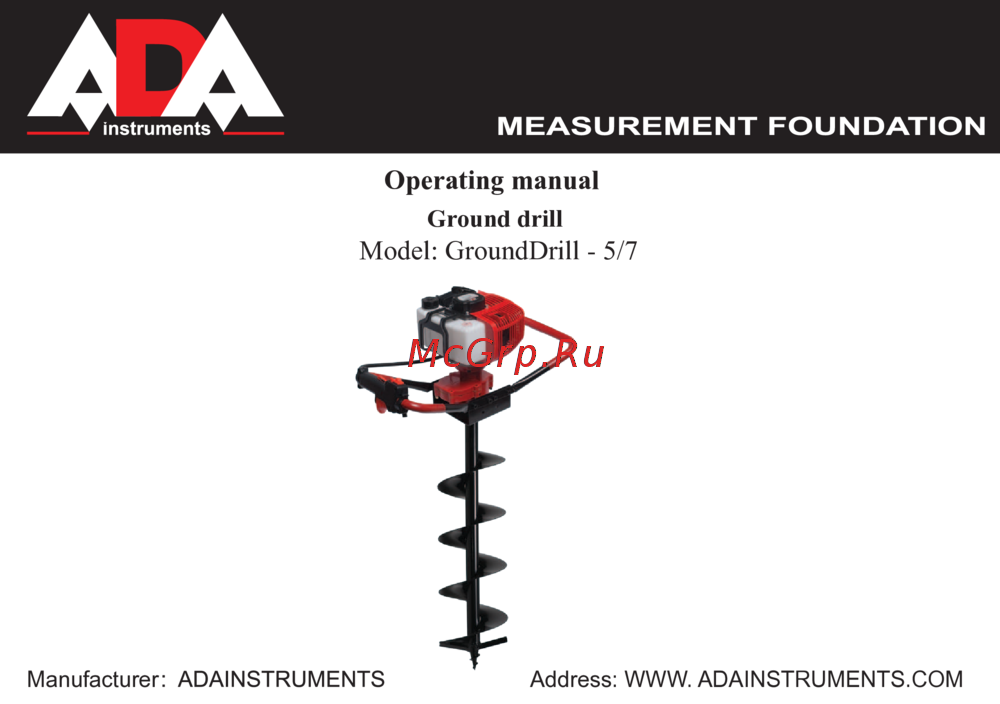 Ada GroundDrill-5 Инструкция по эксплуатации