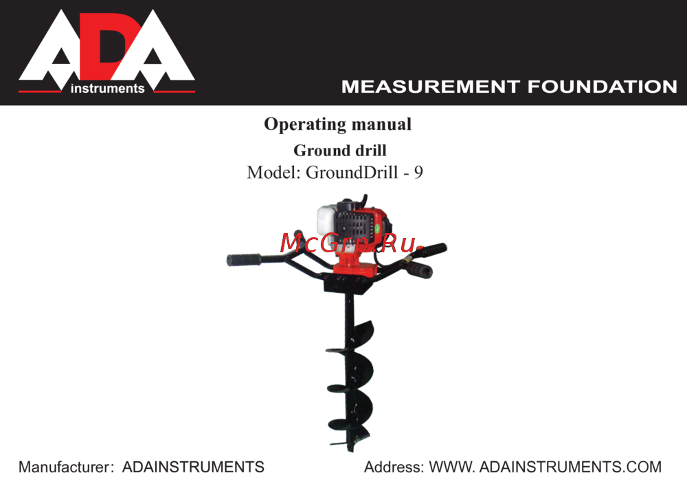 Ada Ground Drill-9 Инструкция по эксплуатации
