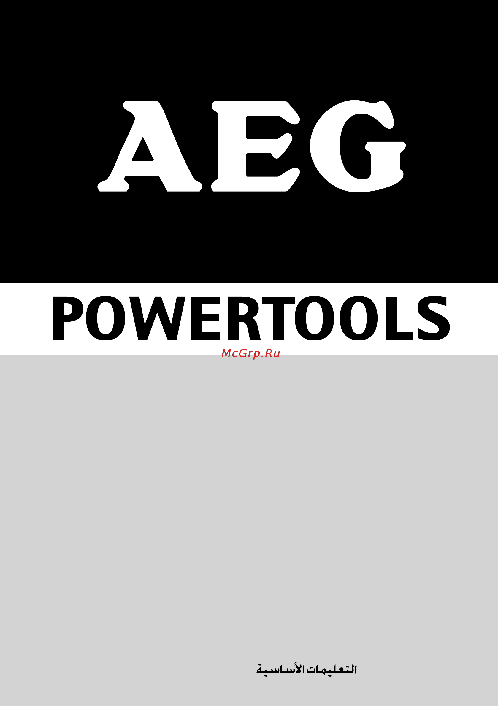 AEG BS 12 G NC-142CF 427030 Инструкция по эксплуатации онлайн