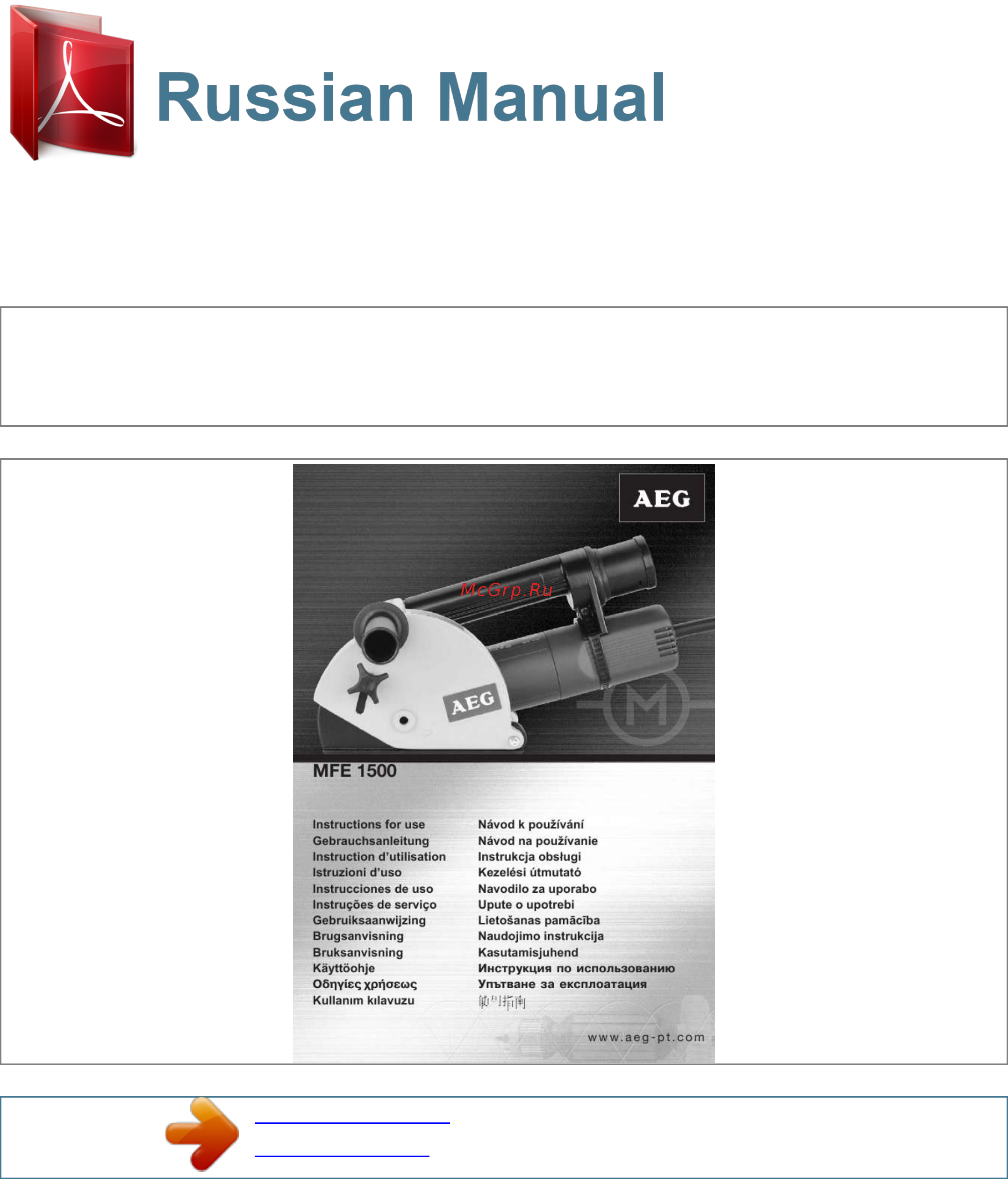AEG mfe 1500 Инструкция по эксплуатации онлайн