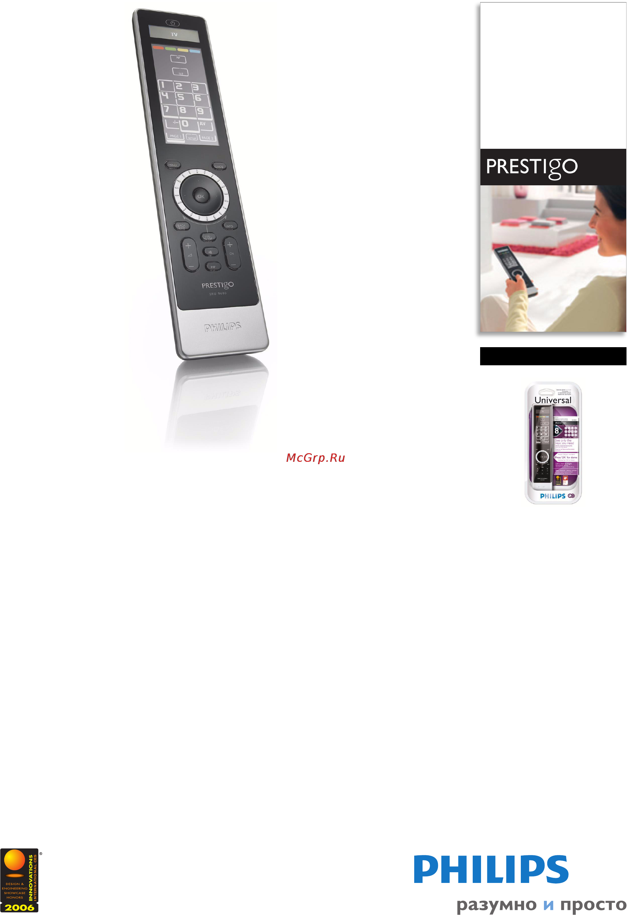 Philips SRU9600/10 Брошюра онлайн