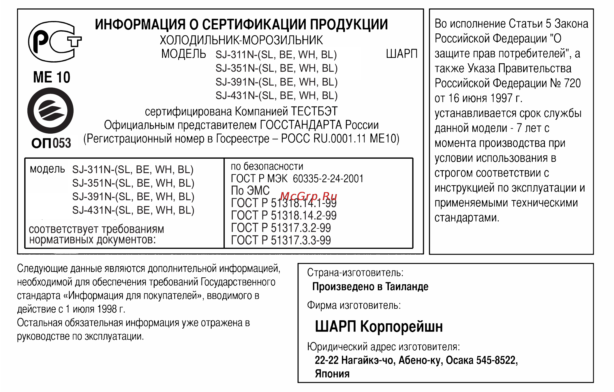 Sharp SJ 391VSL Инструкция по эксплуатации онлайн [2/12] 118987