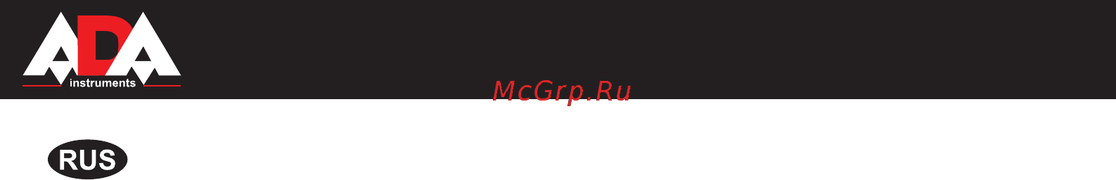 Ada lr-50 Инструкция по эксплуатации онлайн [10/18] 119001