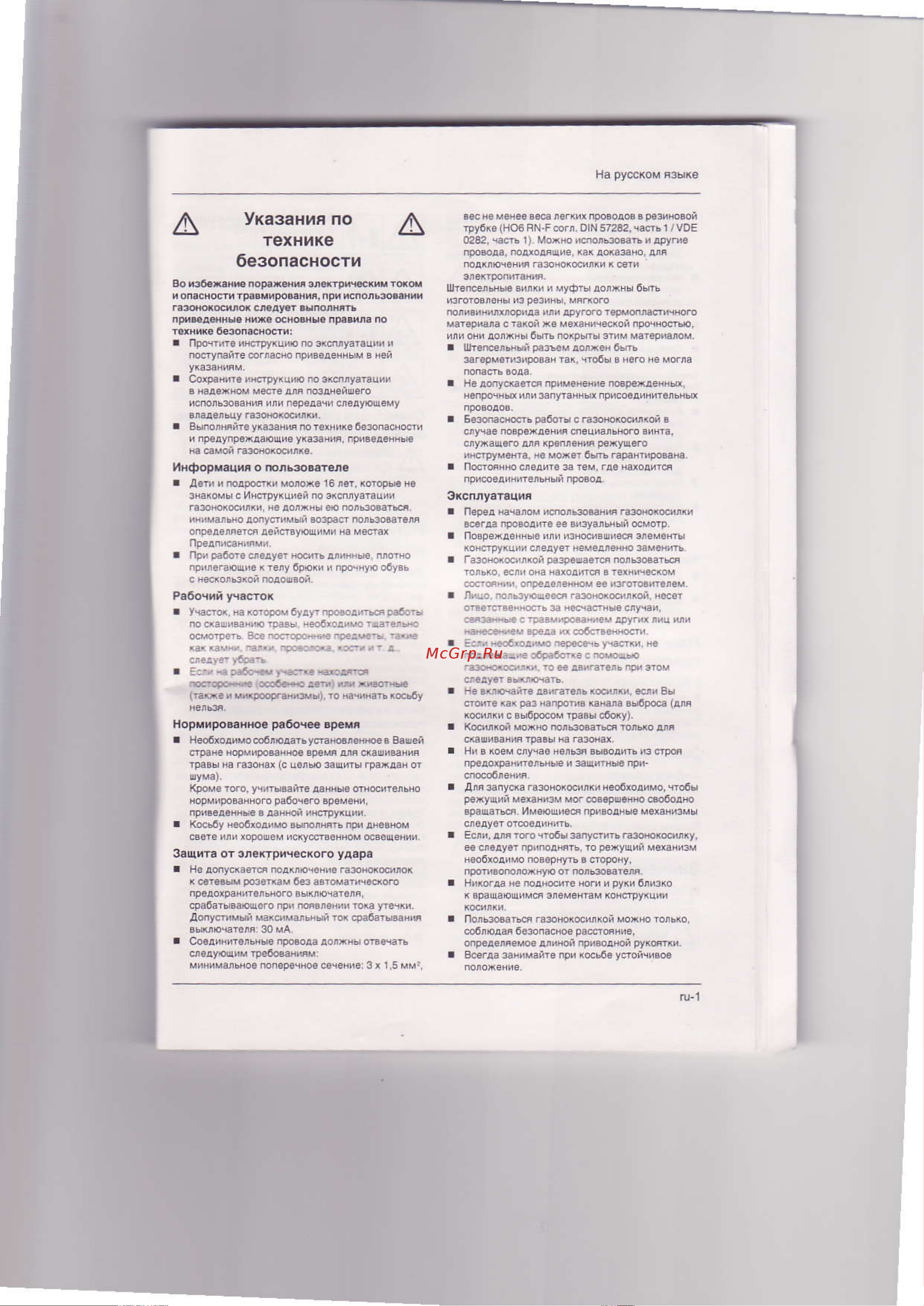 Al-Ko COMFORT 34 E 112 547 [6/8] Yказания пo